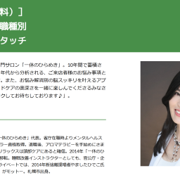 「セラピーワールド東京2024」11月30日（土）特別セミナーで、代表円山カヲリが登壇させていただきます！